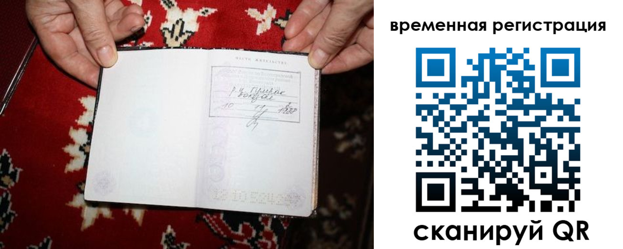 временная прописка в Карелии